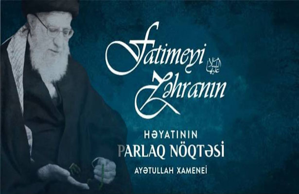 Fatimeyi-Zəhranın (s.ə) həyatının parlaq nöqtəsi – Ayətullah Xamenei (VİDEO)