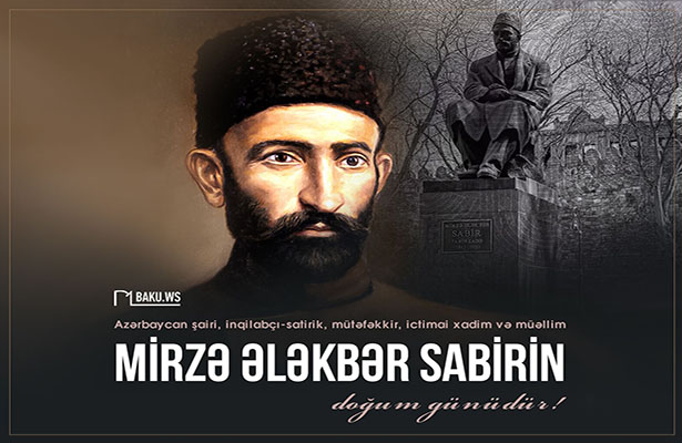 Mirzə Ələkbər Sabirin anadan olmasından 161 il ötür