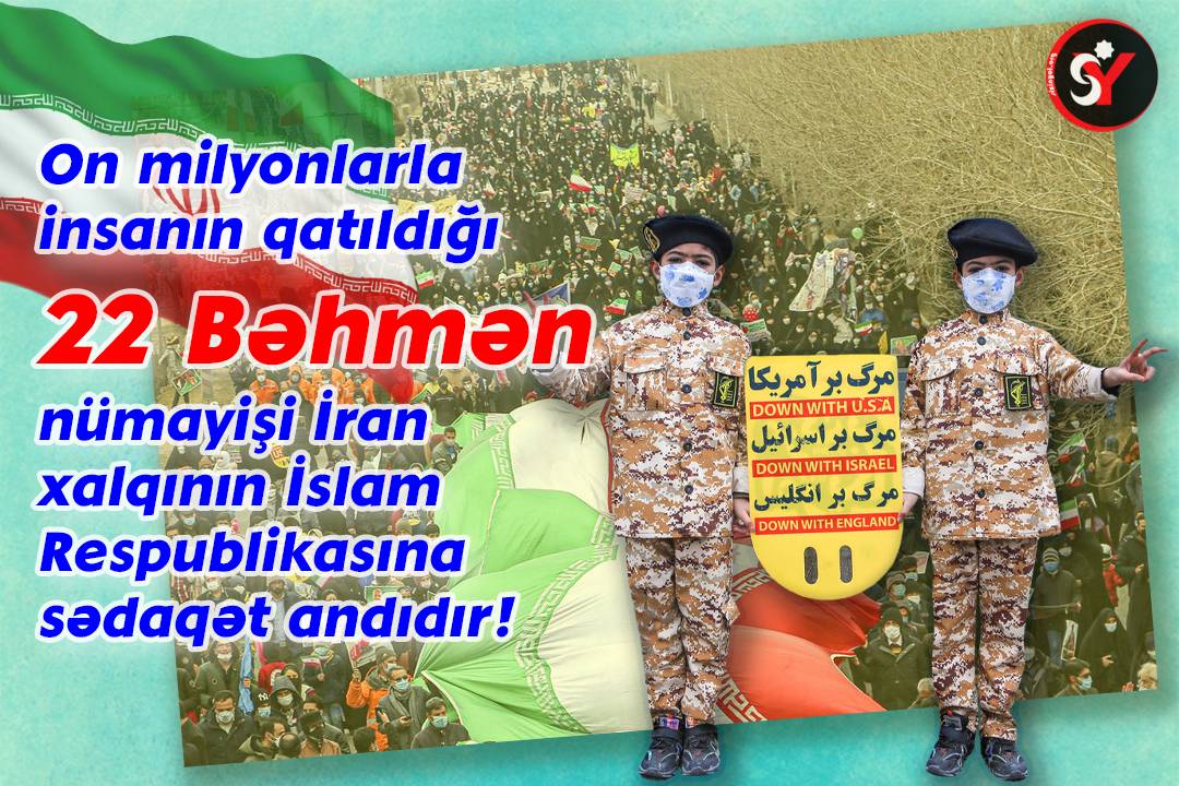 22 Bəhmən nümayişi İran xalqının İslam Respublikasına sədaqət anıdır!