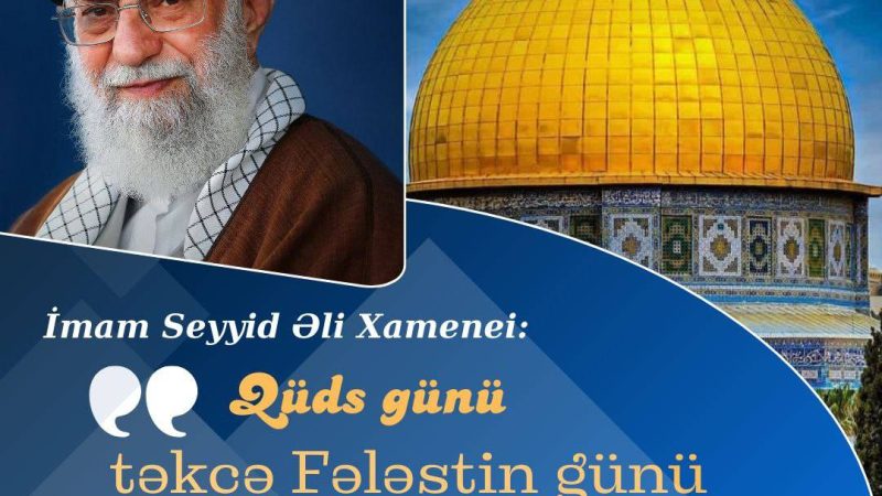 Qüds günü  təkcə Fələstin günü deyil, İslam ümmətinin günüdür