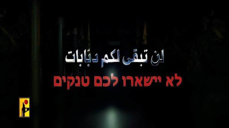 Hizbullahdan sionistlərə xəbərdarlıq mesajı