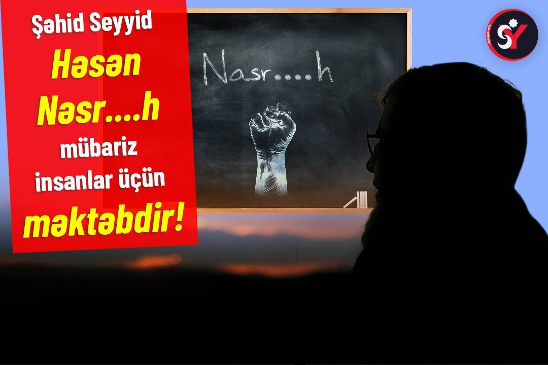 Şəhid Seyyid Həsən Nəsr….h mübariz insanlar üçün məktəbdir!