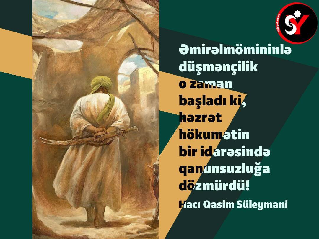 Əmirəlmömininlə düşmənçilik o zaman başladı ki, həzrət hökumətin bir idarəsində qanunsuzluğa dözmürdü!