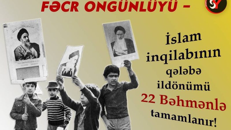 Fəcr ongünlüyü İslam İnqilabın qələbə ildönümü 22 Bəhmənlə tamamlanır