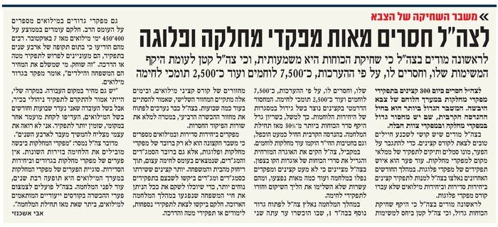 Maariv: İsrail ordusunda şəxsi heyət çatışmazlığı 10 min nəfərə çatdı